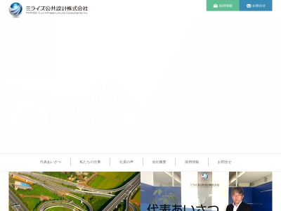 ミライズ公共設計株式会社(日本、〒992-1123山形県米沢市万世町桑山4469)