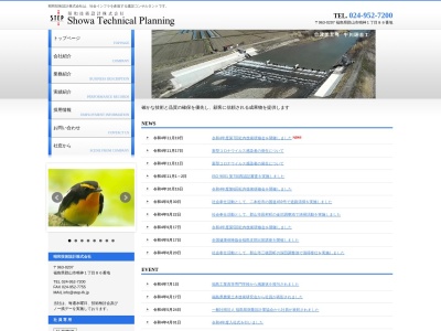 昭和技術設計(株)(日本、〒992-0003山形県米沢市窪田町窪田117−17)