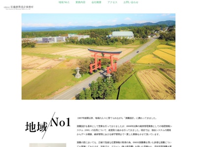 (有)佐藤測量設計事務所(日本、〒997-0126山形県鶴岡市羽黒町野荒町水上33)