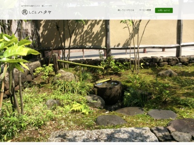 庭しごとハタヤ(山形県鶴岡市下川字七窪1-121)