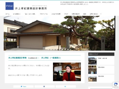 井上孝紀建築設計事務所(山形県鶴岡市大東町6-15)