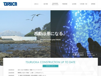 鶴岡建設宅地建物事業部(山形県鶴岡市泉町5-41)