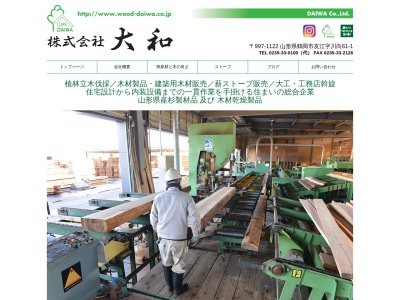 大和製材部(山形県鶴岡市友江字川向61-1)