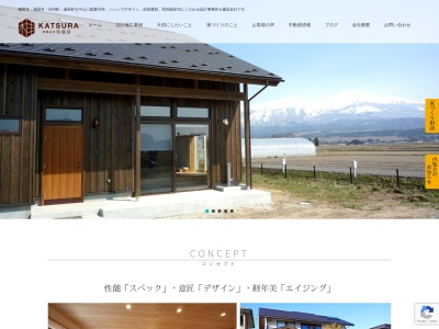 有限会社桂建設(山形県鶴岡市双葉町10-22)