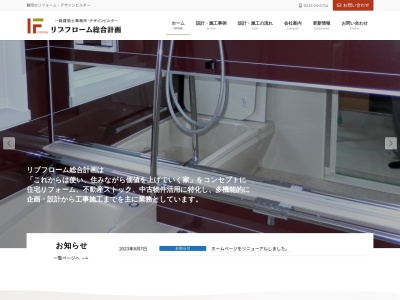リブフローム総合計画(山形県鶴岡市宝町9-17)