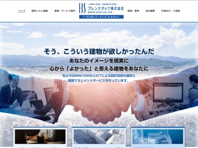 ブレンスタッフ(株)(日本、〒997-0861山形県鶴岡市桜新町8−33)