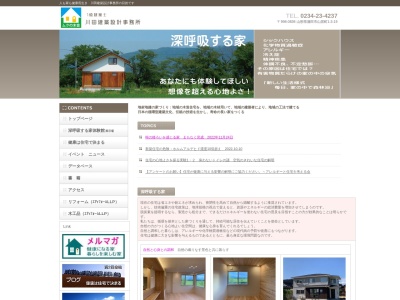 川田建築設計事務所(日本、〒998-0838山形県酒田市山居町1丁目3−19)