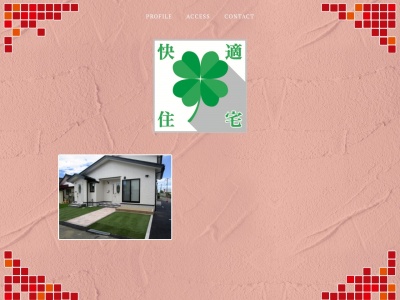 プランニング・パートナー一級建築士事務所(日本、〒998-0011山形県酒田市上安町2丁目9−8)