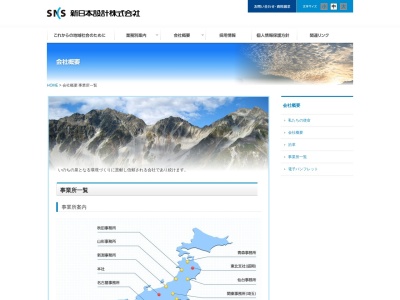 新日本設計（株） 山形北営業所のクチコミ・評判とホームページ