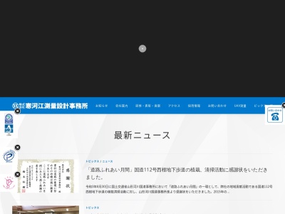 ランキング第3位はクチコミ数「0件」、評価「0.00」で「（株）寒河江測量設計事務所」