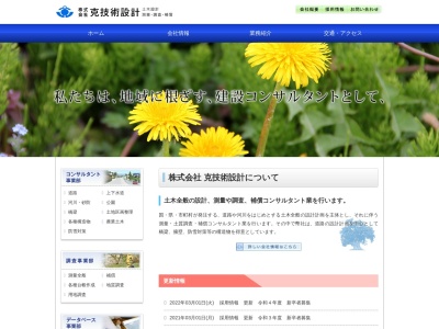(株)克技術設計 村山営業所(日本、〒995-0041山形県村山市大字河島甲44)