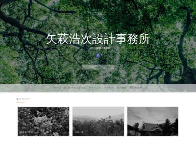 矢萩浩次設計事務所(日本、〒995-0052山形県村山市名取97−4)