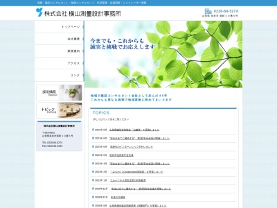 （株）横山測量設計事務所(日本、〒993-0052山形県長井市新町１０−５)