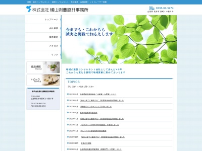 ランキング第2位はクチコミ数「0件」、評価「0.00」で「（株）横山測量設計事務所」