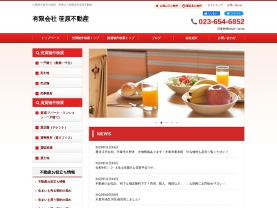 笹原不動産(日本、〒994-0003山形県天童市柏木町1丁目8−10)