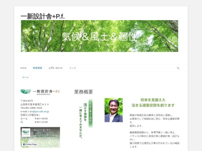 一新設計舎+P.f.(日本、〒994-0075山形県天童市蔵増乙８２３)