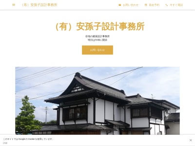 （有）安孫子設計事務所(日本、〒999-3511山形県西村山郡河北町谷地甲８)