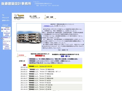 後藤建築設計事務所(日本、〒992-0771山形県西置賜郡白鷹町鮎貝1640)