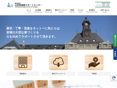 (株)山形県建築サポートセンター 庄内事務所(日本、〒997-1301山形県東田川郡三川町横山袖東16−10)