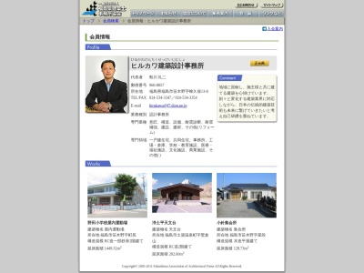 ヒルカワ建築設計事務所(日本、〒960-8057福島県福島市笹木野蜂久保13−8)