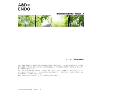 遠藤知世吉建築設計工房(日本、〒960-8003福島県福島市森合西養山15−1)