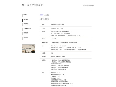 (有)イズミ設計事務所(日本、〒960-8231福島県福島市北原9−28)