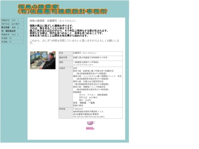 佐藤憲司建築設計事務所(有)(日本、〒960-8141福島県福島市渡利番匠町114)