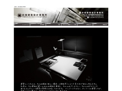 (株)田畑建築設計事務所(日本、〒960-2261福島県福島市町庭坂内町40−2)