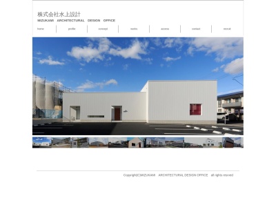 (株)水上設計(日本、〒963-0101福島県郡山市安積町日出山4丁目106)