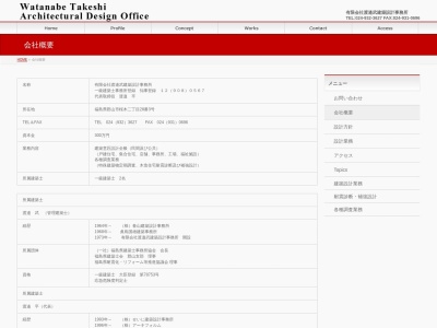 渡辺武建築設計事務所(日本、〒963-8021福島県郡山市桜木２丁目２８−３)