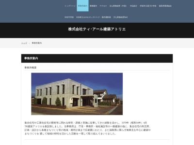 (株)TR建築アトリエ(日本、〒963-8835福島県郡山市小原田3丁目5−9)