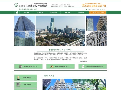 (株)共立建築設計事務所(日本、〒963-8813福島県郡山市芳賀2丁目19−14)