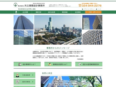 ランキング第19位はクチコミ数「0件」、評価「0.00」で「（株）共立建築設計事務所」