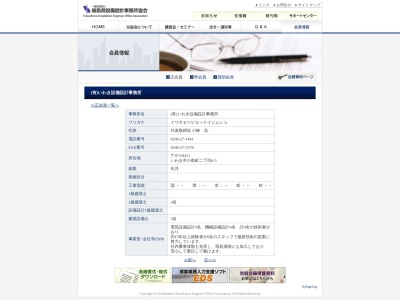 (有)いわき設備設計事務所(日本、〒973-8411福島県いわき市小島町2丁目6−5)