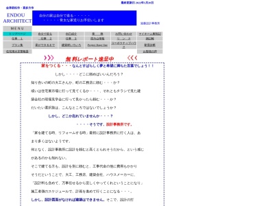 ランキング第2位はクチコミ数「0件」、評価「0.00」で「遠藤設計事務所」