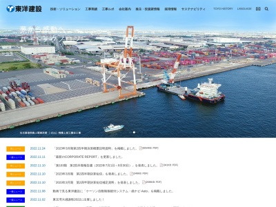 東洋建設(日本、〒976-0021福島県相馬市原釜大津35)