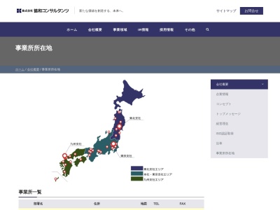 (株)協和コンサルタンツ 相馬営業所(日本、〒976-0022福島県相馬市尾浜船越50)