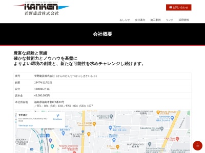 菅野建設（株） 二本松営業所のクチコミ・評判とホームページ