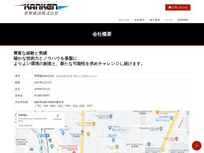 菅野建設(株) 二本松営業所(日本、〒964-0906福島県二本松市若宮2丁目154−27)