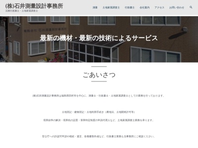 (有)石井測量設計事務所(日本、〒963-4111福島県田村市大越町上大越下内143)