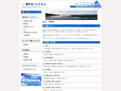 (有)坪倉土質調査設計(日本、〒963-4701福島県田村市都路町古道140戸草)