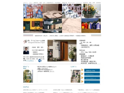 (同)アイビスホーム企画(日本、〒969-1101福島県本宮市高木辻向1−2)