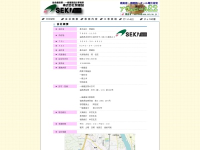 (株)関建設(日本、〒969-1103福島県本宮市仁井田下ノ原28−20)