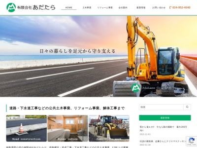 あだたら緑匠(福島県安達郡大玉村大山字下高野86)