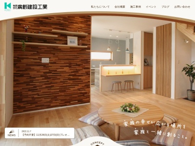 （有）廣創建設工業(日本、〒969-0401福島県岩瀬郡鏡石町岡ノ内５０３)