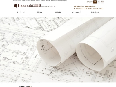 株式会社山口設計(日本、〒969-3121福島県耶麻郡猪苗代町津金沢54)