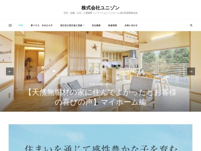 株式会社 ユニゾン(日本、〒969-0248福島県西白河郡西白河郡矢吹町東郷477−5)