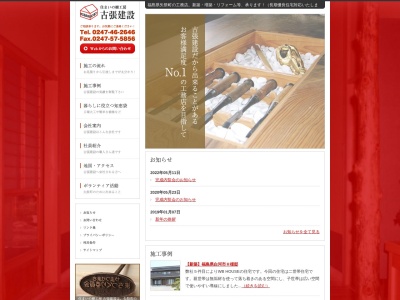 住まいの樹工房 古張建設(日本、〒963-5321福島県東白川郡矢祭町関岡天神沢93−2)