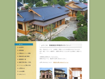 （有）雅建築設計事務所(日本、〒963-7836福島県石川郡石川町塩沢広畑５２)