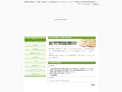 有限会社松本木材店三春事務所(福島県田村郡三春町桜ケ丘1-1-4)